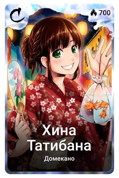 Коллекционная карточка