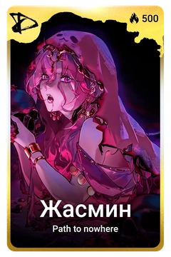 Коллекционная карточка