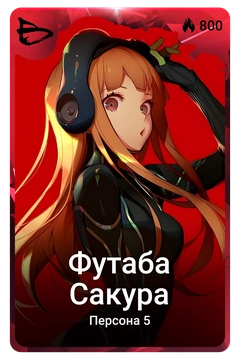 Коллекционная карточка