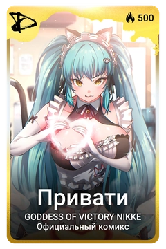 Коллекционная карточка