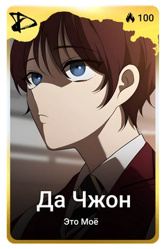 Коллекционная карточка