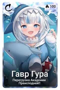 Коллекционная карточка