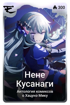 Коллекционная карточка