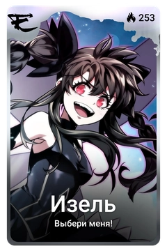 Коллекционная карточка