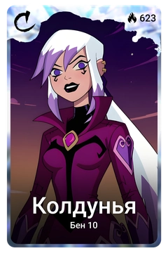Коллекционная карточка