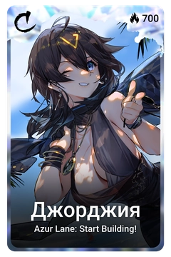 Коллекционная карточка