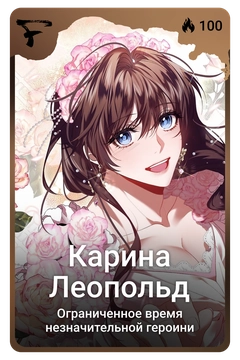 Коллекционная карточка