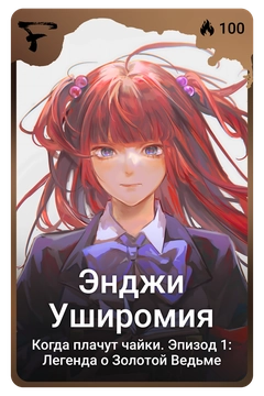 Коллекционная карточка