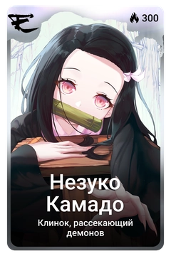 Коллекционная карточка