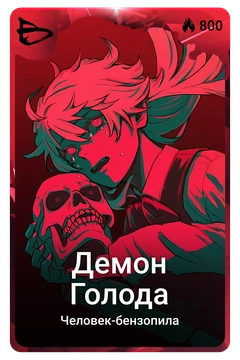 Коллекционная карточка