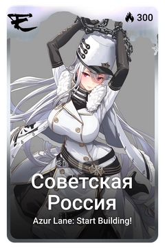 Коллекционная карточка