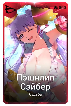 Коллекционная карточка