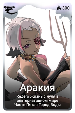 Коллекционная карточка