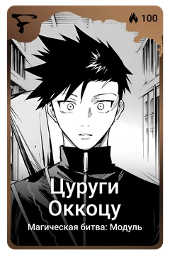 Коллекционная карточка