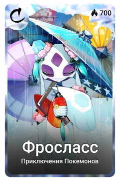 Коллекционная карточка