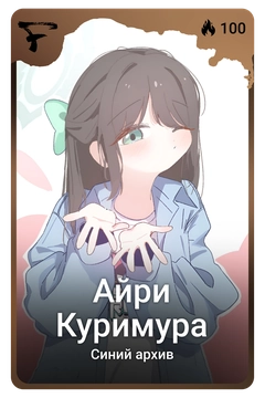 Коллекционная карточка
