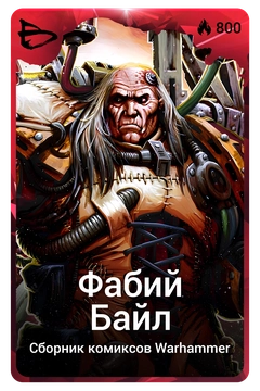 Коллекционная карточка