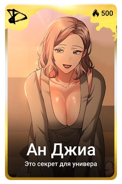 Коллекционная карточка
