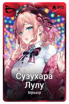 Коллекционная карточка