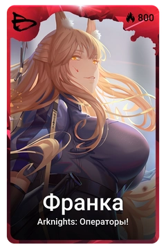 Коллекционная карточка