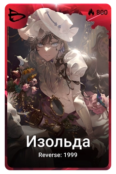 Коллекционная карточка