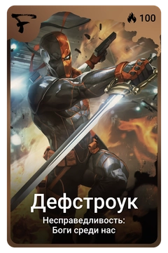 Коллекционная карточка