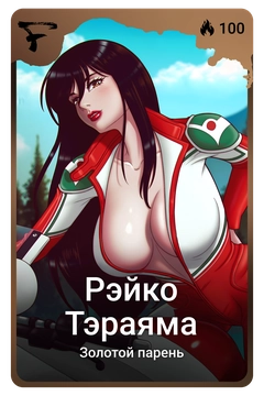 Коллекционная карточка