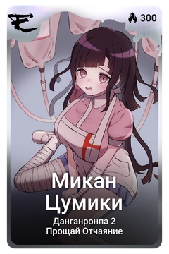 Коллекционная карточка
