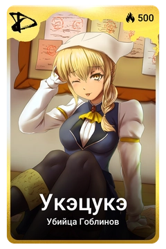 Коллекционная карточка