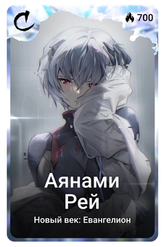 Коллекционная карточка
