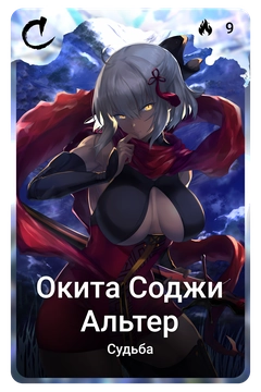 Коллекционная карточка