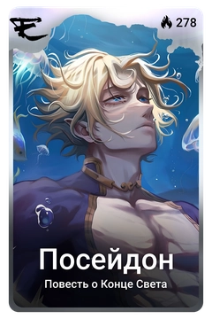 Коллекционная карточка
