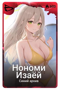 Коллекционная карточка