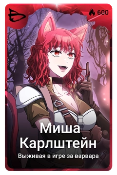 Коллекционная карточка
