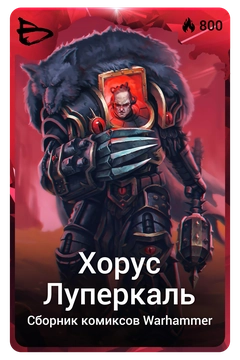 Коллекционная карточка