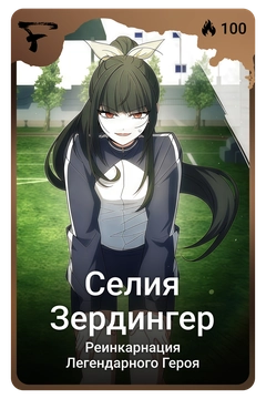 Коллекционная карточка