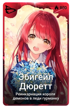 Коллекционная карточка