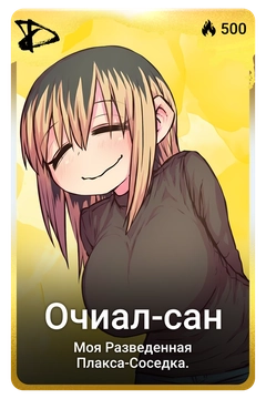 Коллекционная карточка