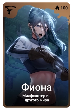 Коллекционная карточка