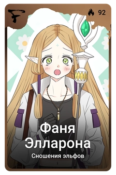 Коллекционная карточка