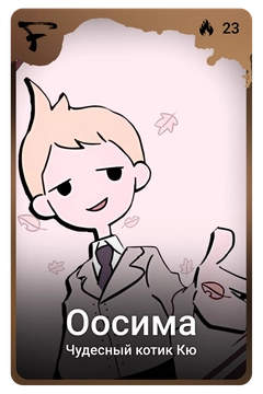 Коллекционная карточка