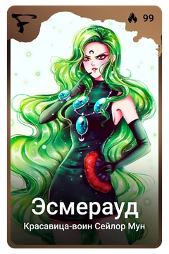 Коллекционная карточка