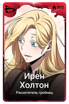Коллекционная карточка