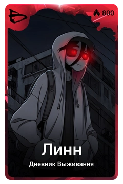 Коллекционная карточка