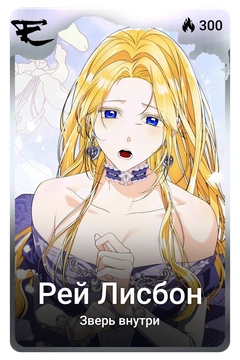 Коллекционная карточка