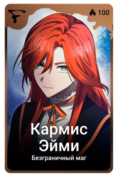 Коллекционная карточка
