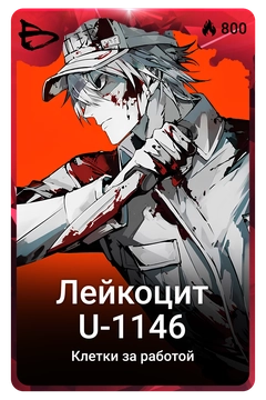 Коллекционная карточка