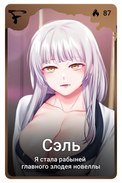Коллекционная карточка