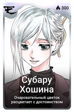 Коллекционная карточка