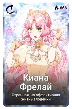 Коллекционная карточка